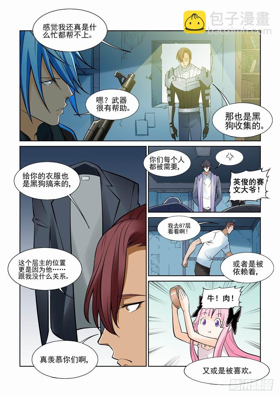 🍘无罪之城 第一百一十二话 第4页