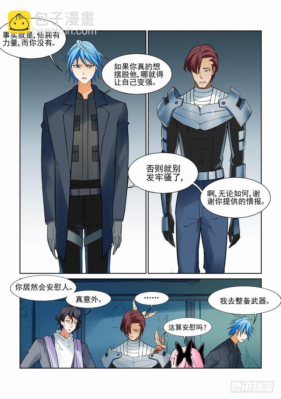 🍘无罪之城 第一百一十二话 第9页