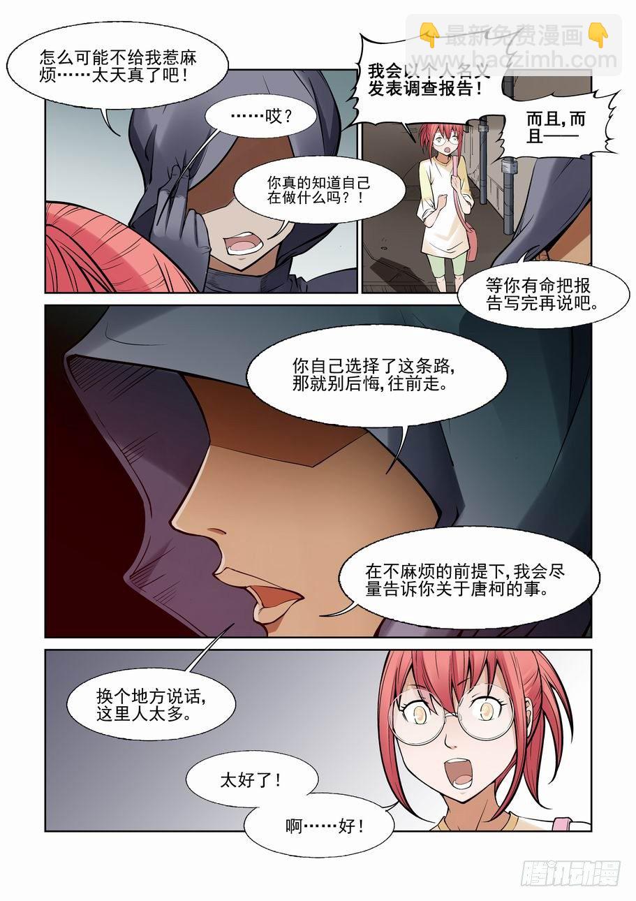 🍘无罪之城 第一百一十四话 第10页