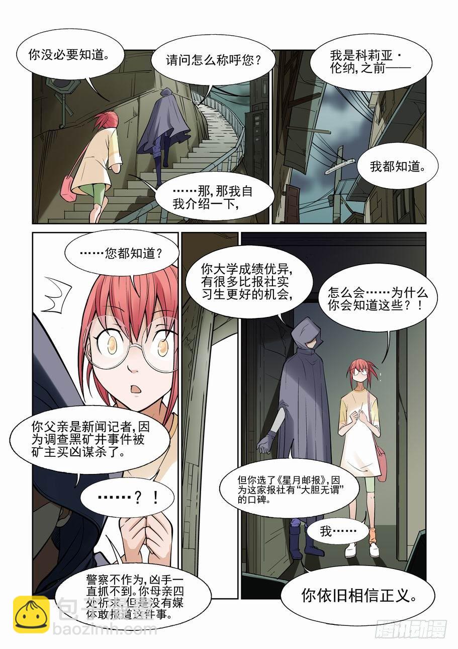 🍘无罪之城 第一百一十四话 第11页