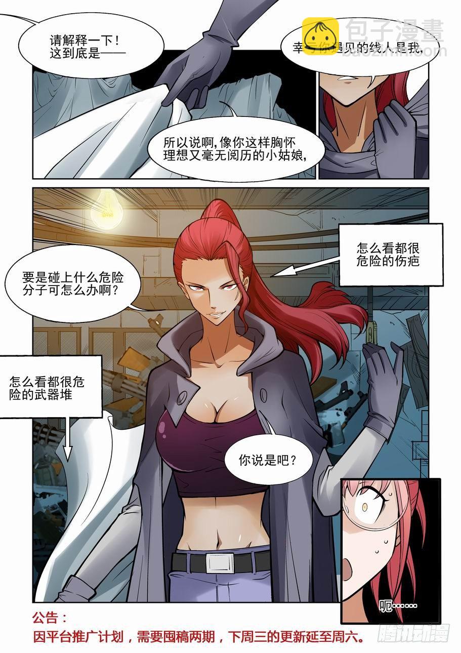 🍘无罪之城 第一百一十四话 第12页