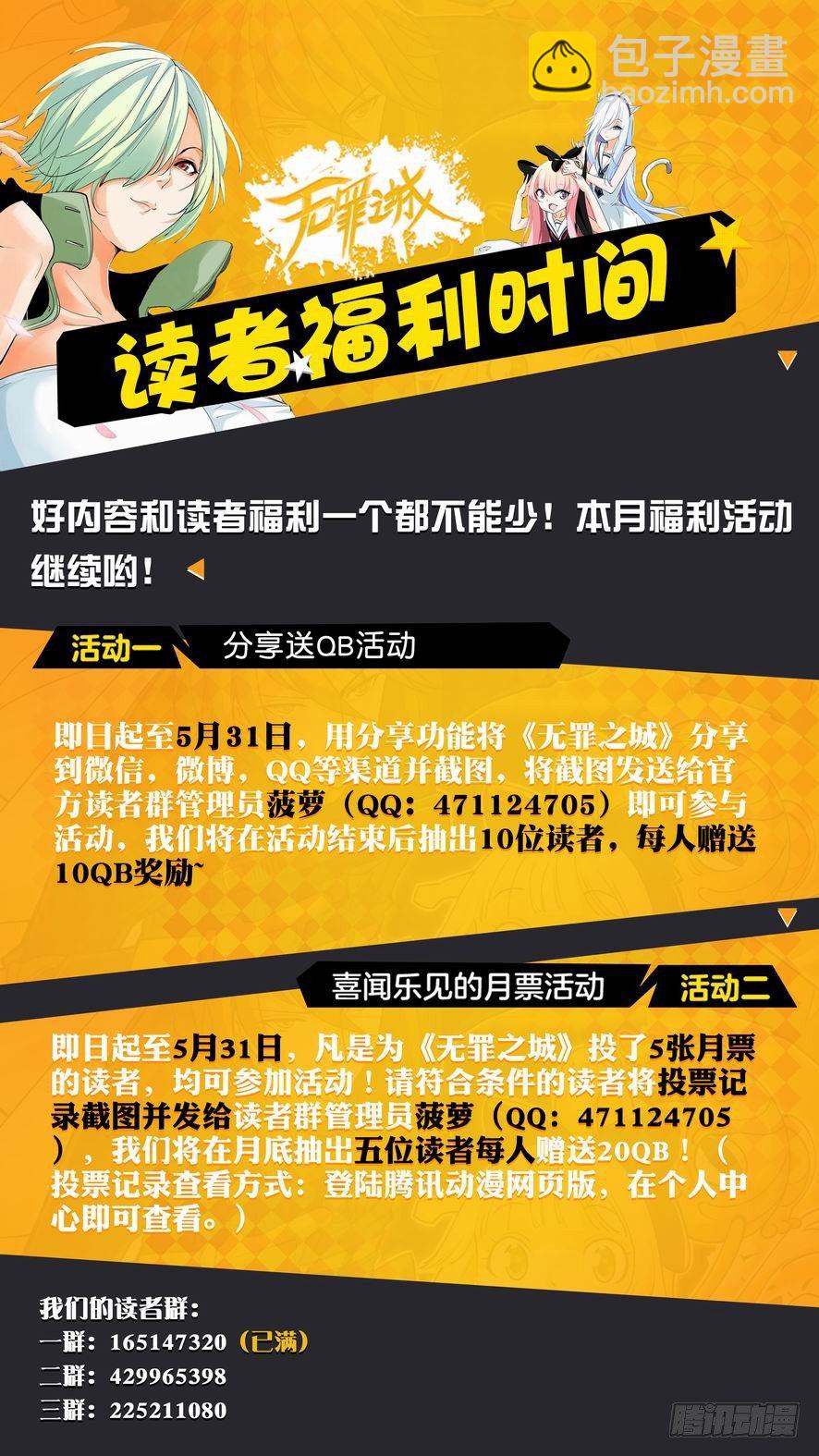 🍘无罪之城 第一百一十四话 第14页