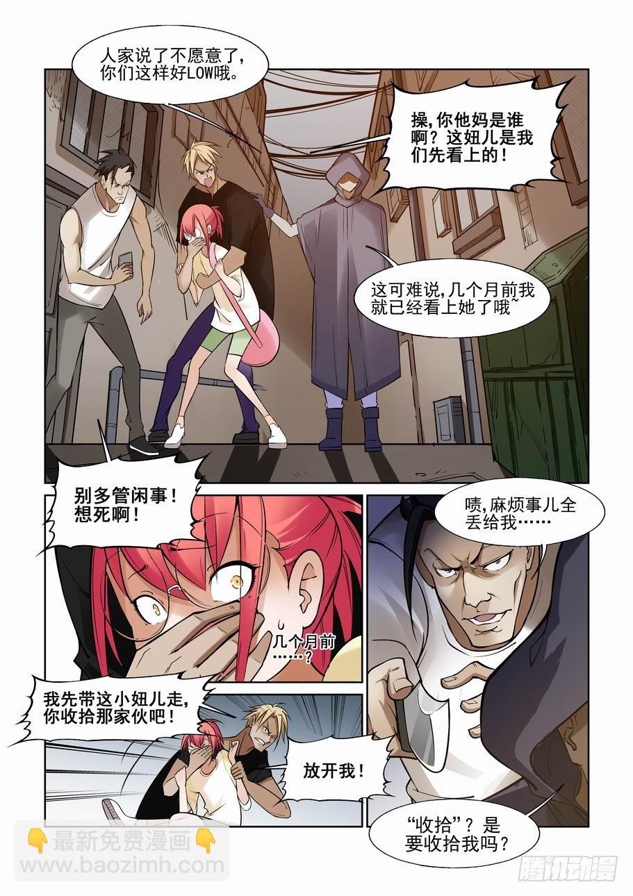 🍘无罪之城 第一百一十四话 第4页
