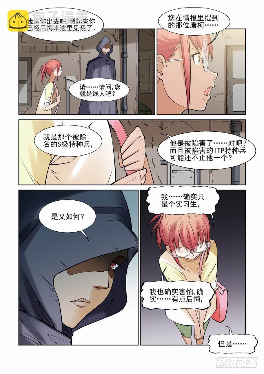 🍘无罪之城 第一百一十四话 第8页