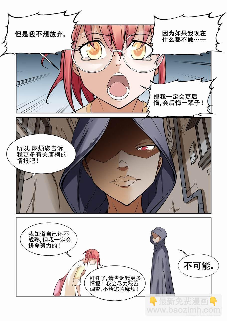 🍘无罪之城 第一百一十四话 第9页