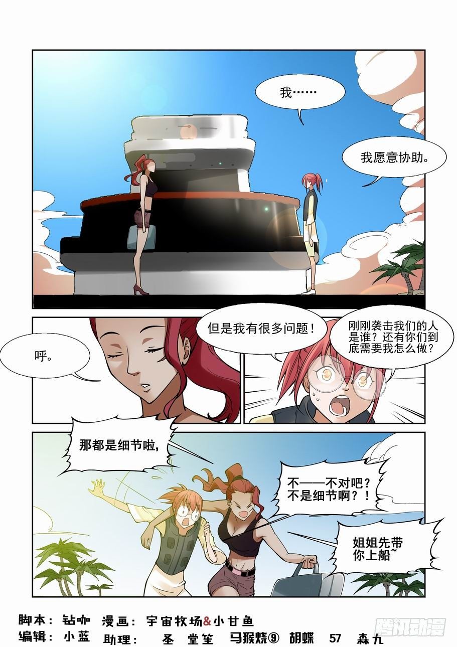 🍘无罪之城 第一百一十六话 第1页
