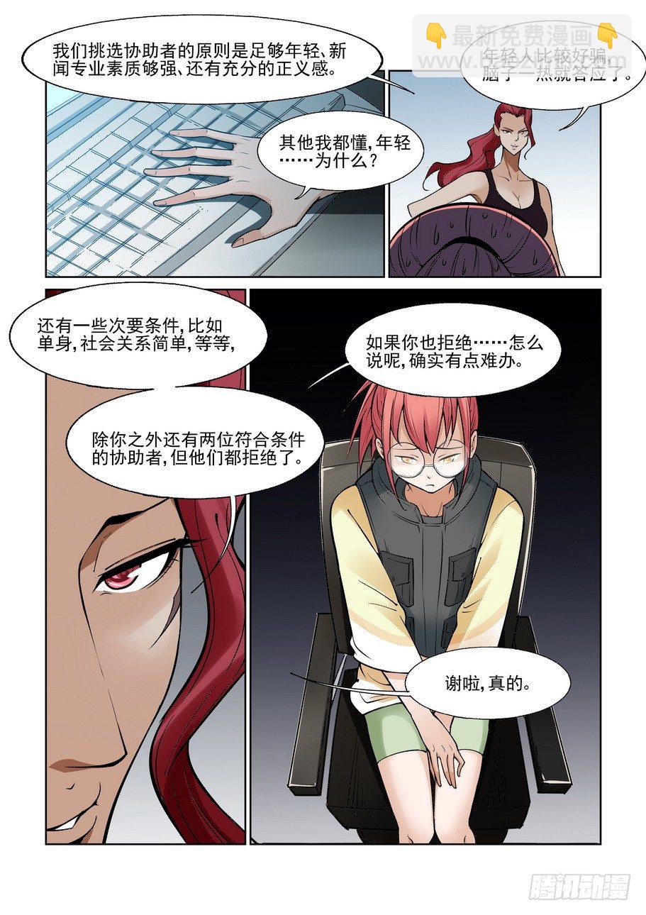 🍘无罪之城 第一百一十六话 第10页