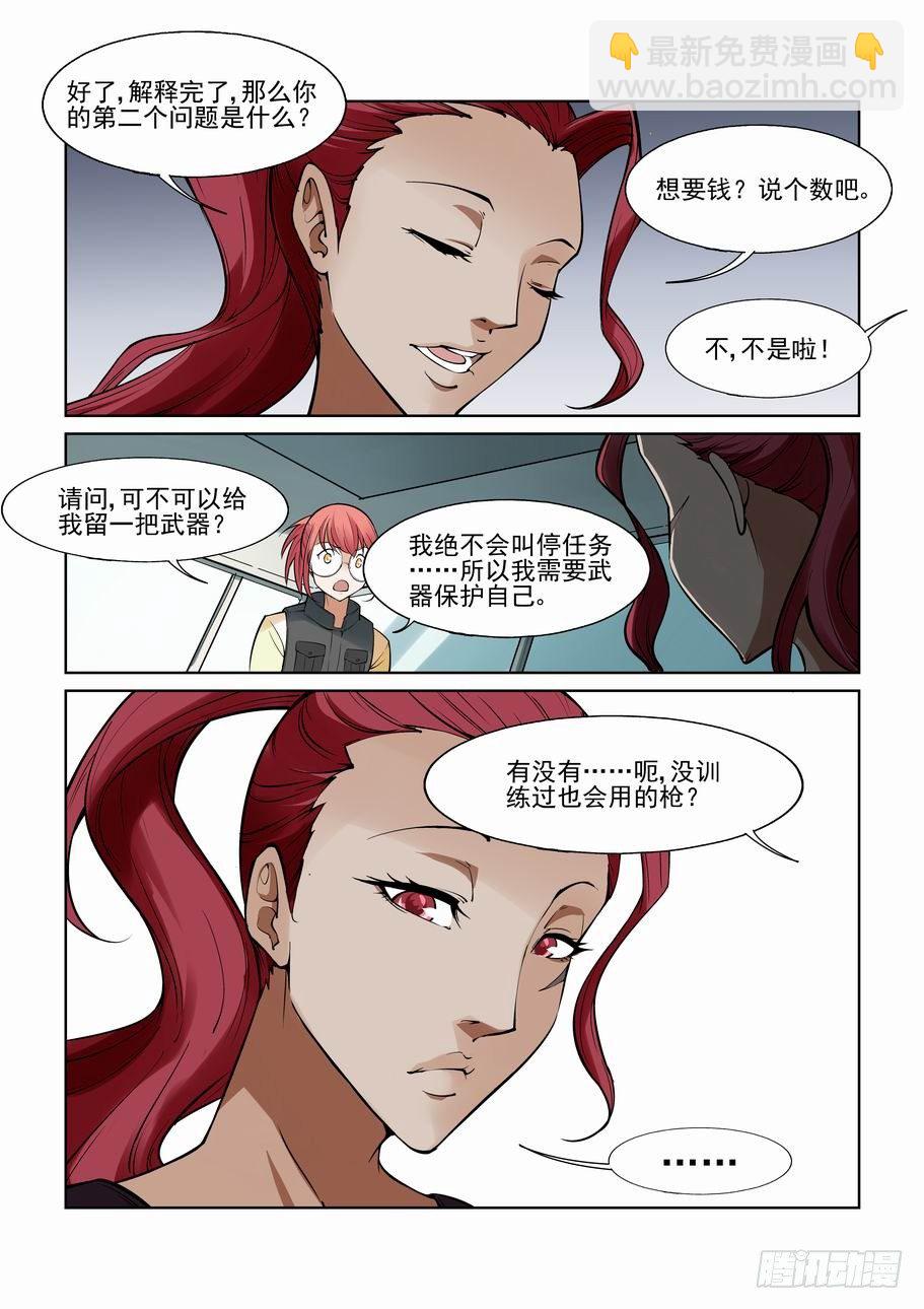 🍘无罪之城 第一百一十六话 第11页