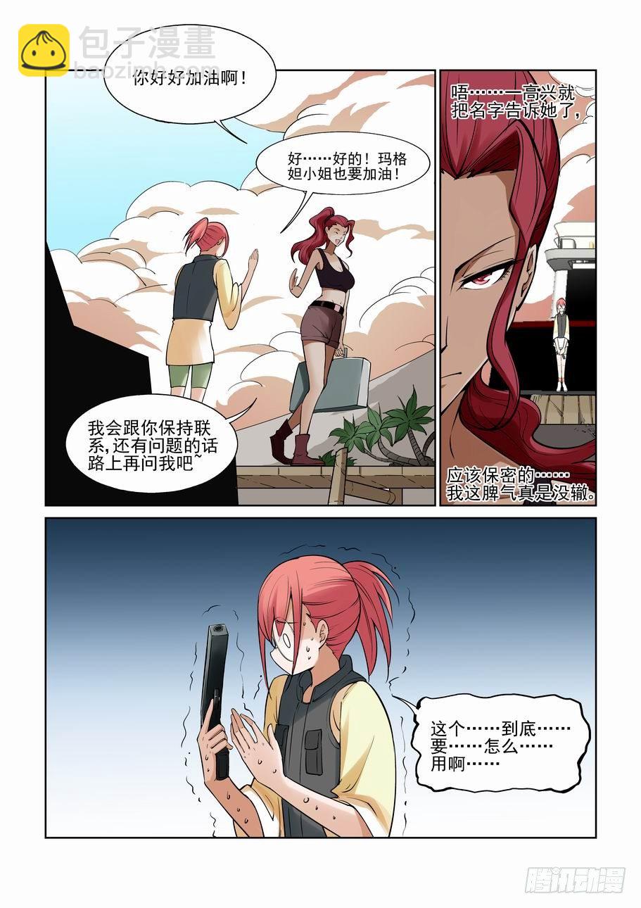 🍘无罪之城 第一百一十六话 第13页