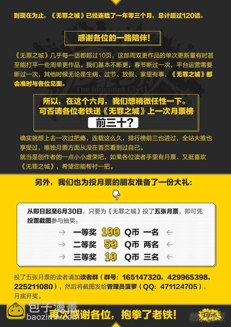 🍘无罪之城 第一百一十六话 第14页