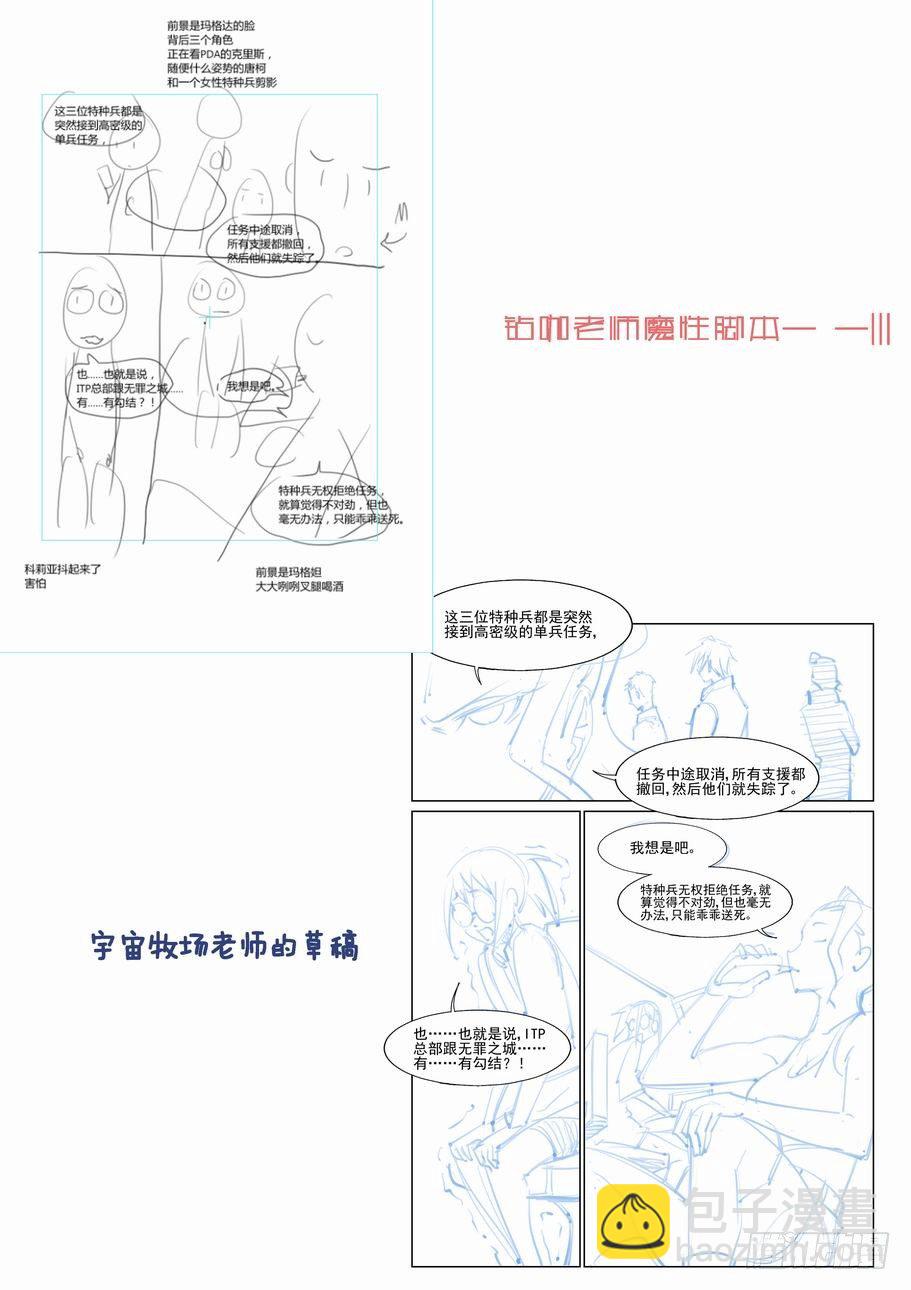 🍘无罪之城 第一百一十六话 第15页