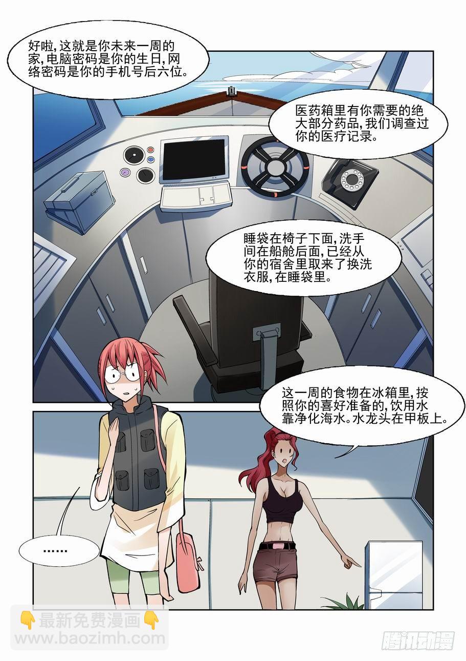 🍘无罪之城 第一百一十六话 第2页