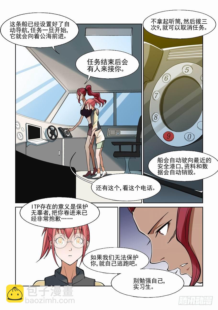🍘无罪之城 第一百一十六话 第3页