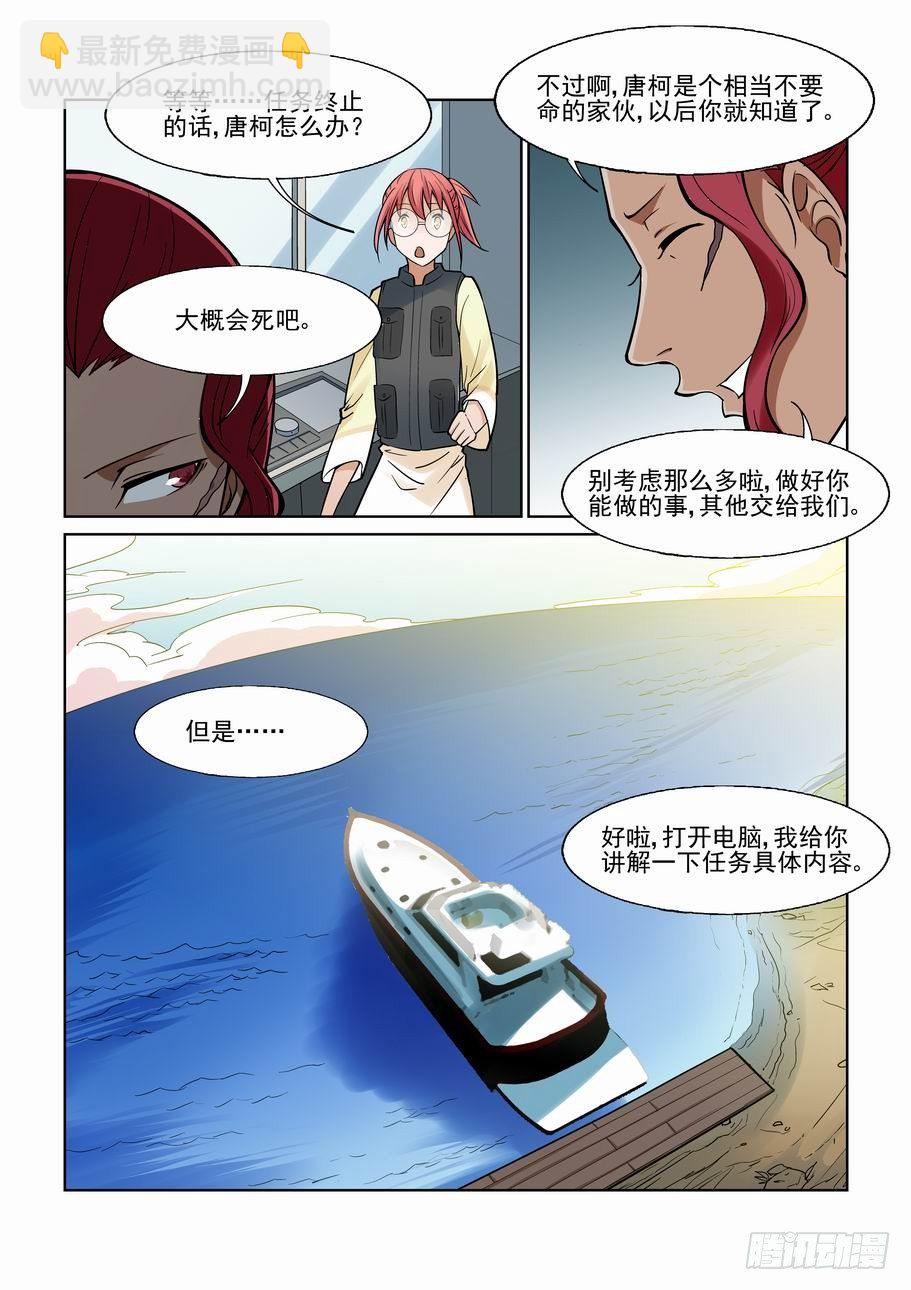🍘无罪之城 第一百一十六话 第4页