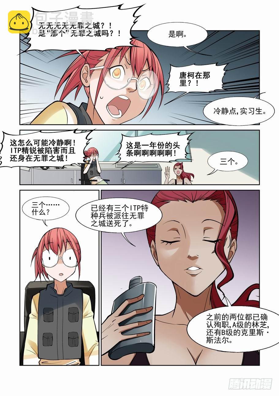 🍘无罪之城 第一百一十六话 第6页