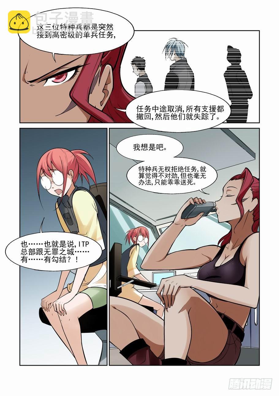 🍘无罪之城 第一百一十六话 第7页