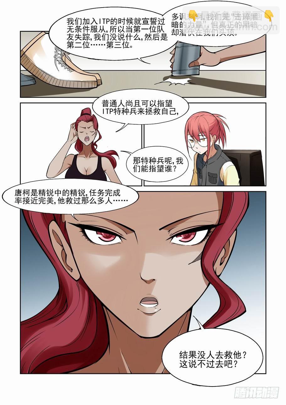 🍘无罪之城 第一百一十六话 第8页