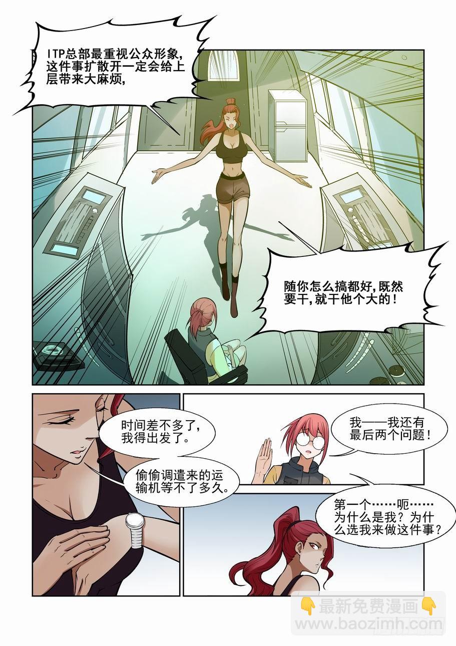 🍘无罪之城 第一百一十六话 第9页