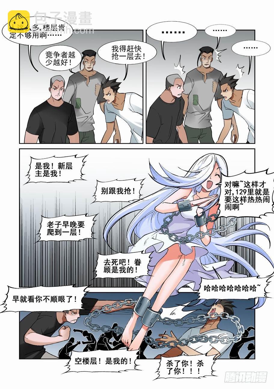 🍘无罪之城 第一百一十九话 第10页