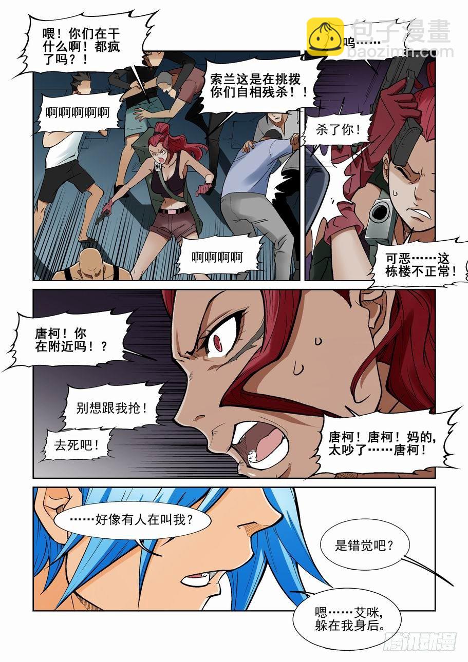 🍘无罪之城 第一百一十九话 第11页