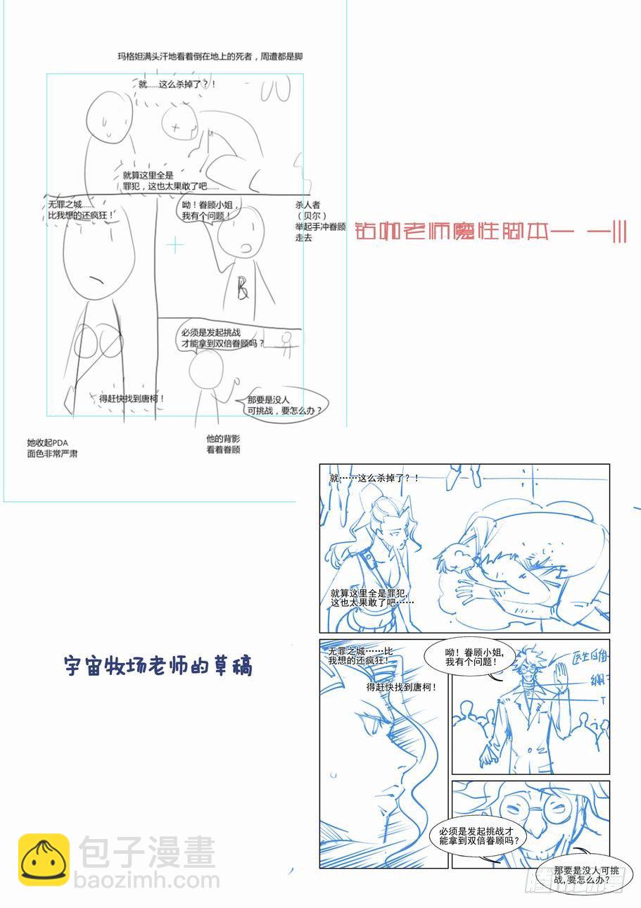 🍘无罪之城 第一百一十九话 第13页