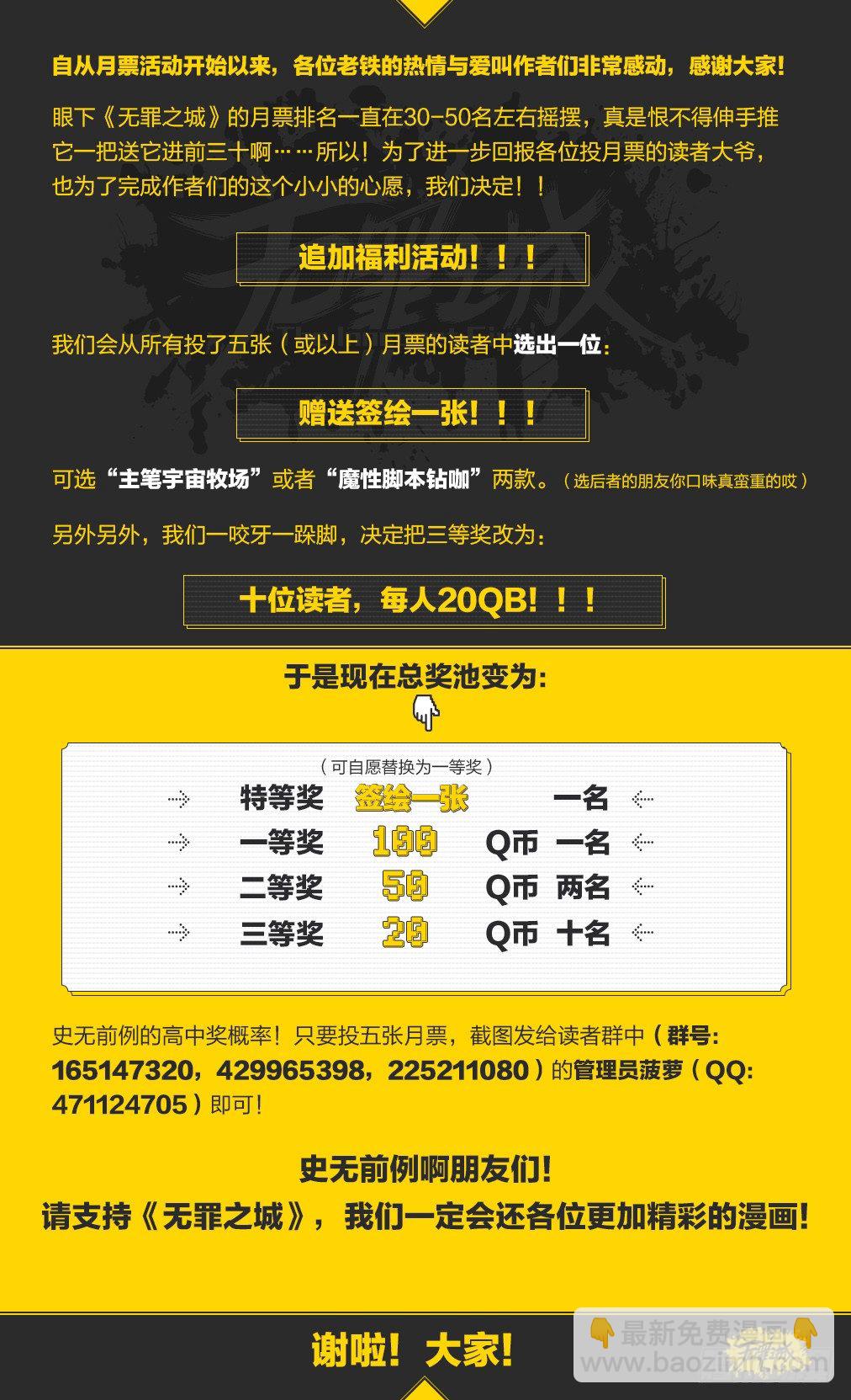 🍘无罪之城 第一百一十九话 第14页