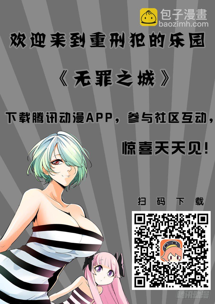 🍘无罪之城 第一百一十九话 第15页
