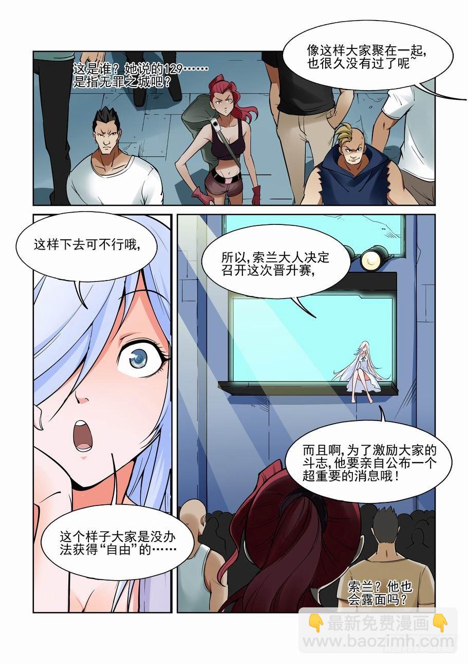 🍘无罪之城 第一百一十九话 第2页