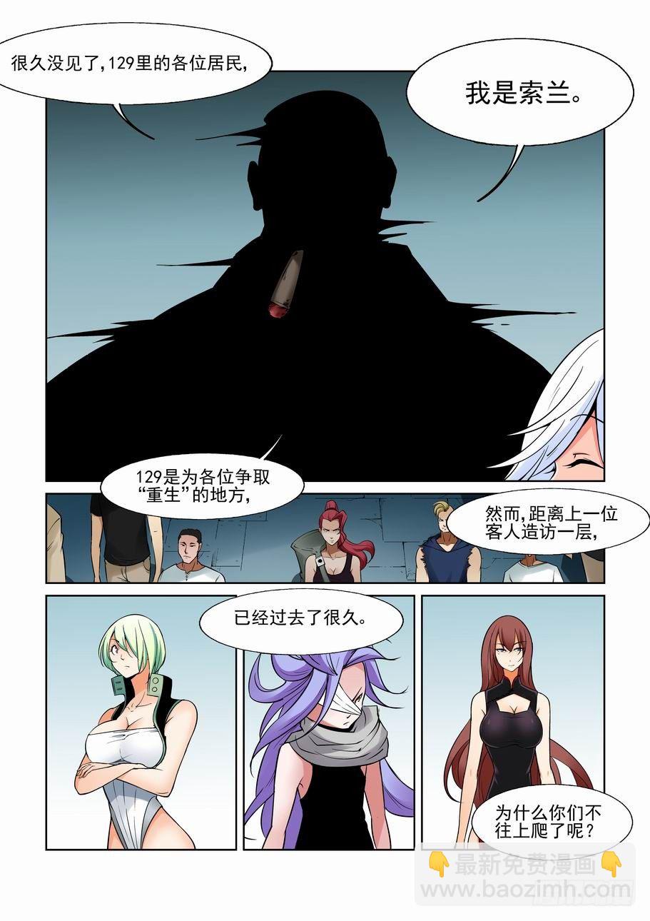 🍘无罪之城 第一百一十九话 第4页