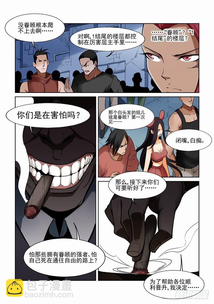 🍘无罪之城 第一百一十九话 第5页