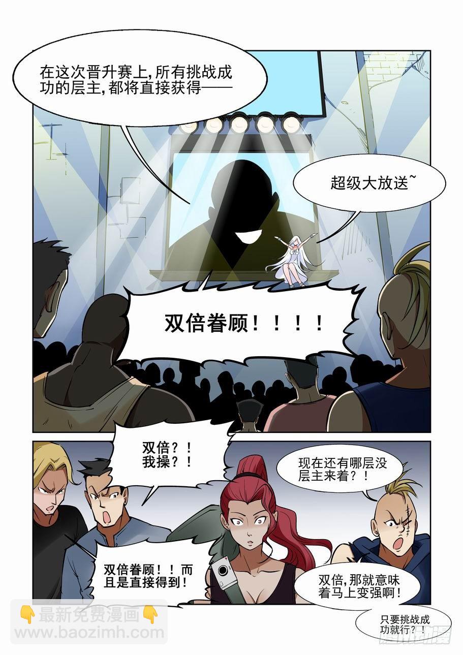 🍘无罪之城 第一百一十九话 第6页