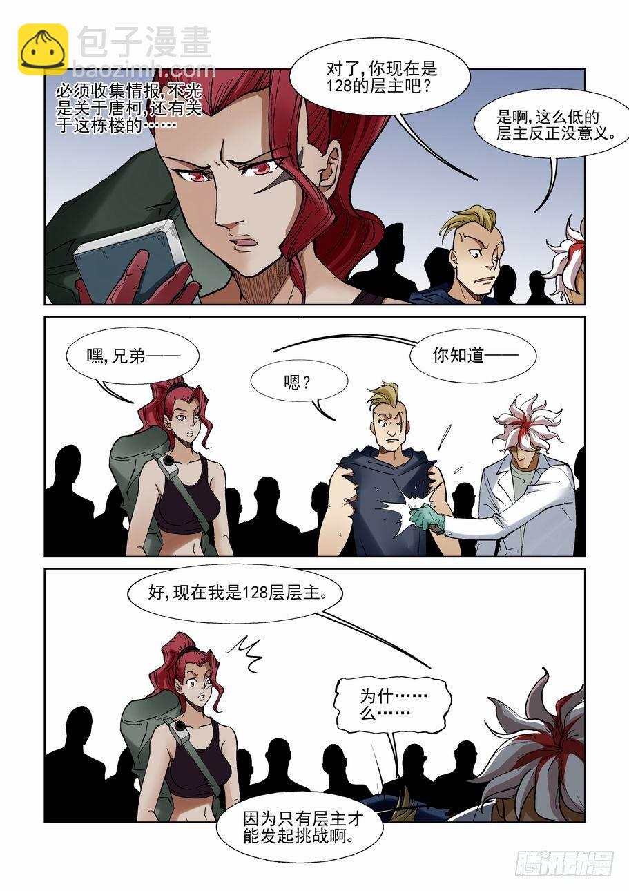 🍘无罪之城 第一百一十九话 第7页