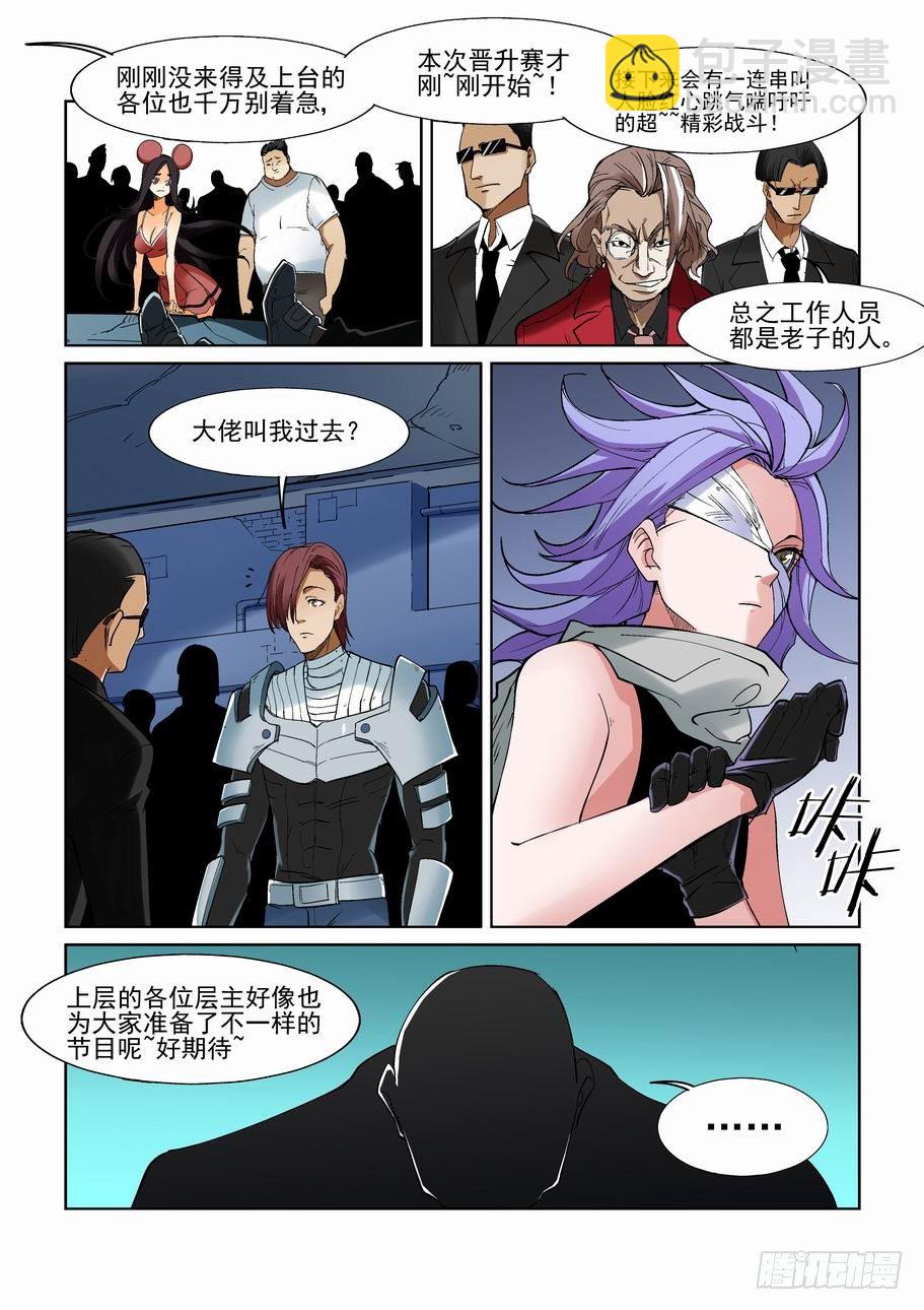 🍘无罪之城 第一百二十一话 第10页