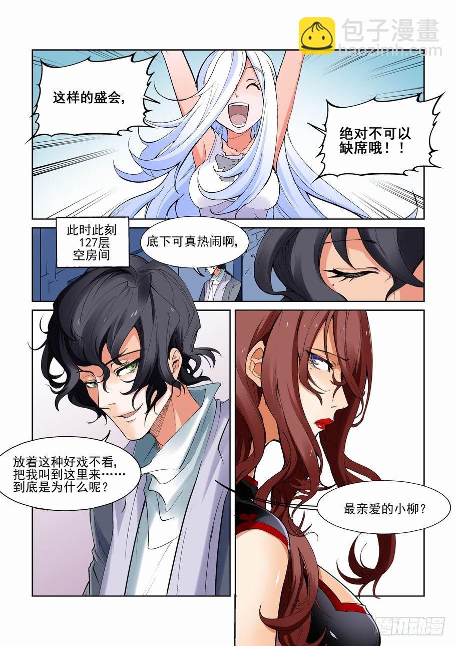 🍘无罪之城 第一百二十一话 第11页