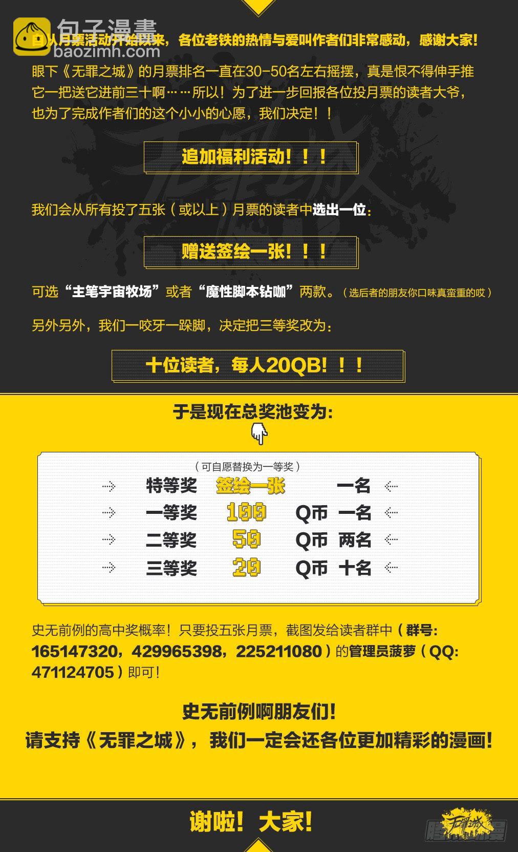 🍘无罪之城 第一百二十一话 第13页