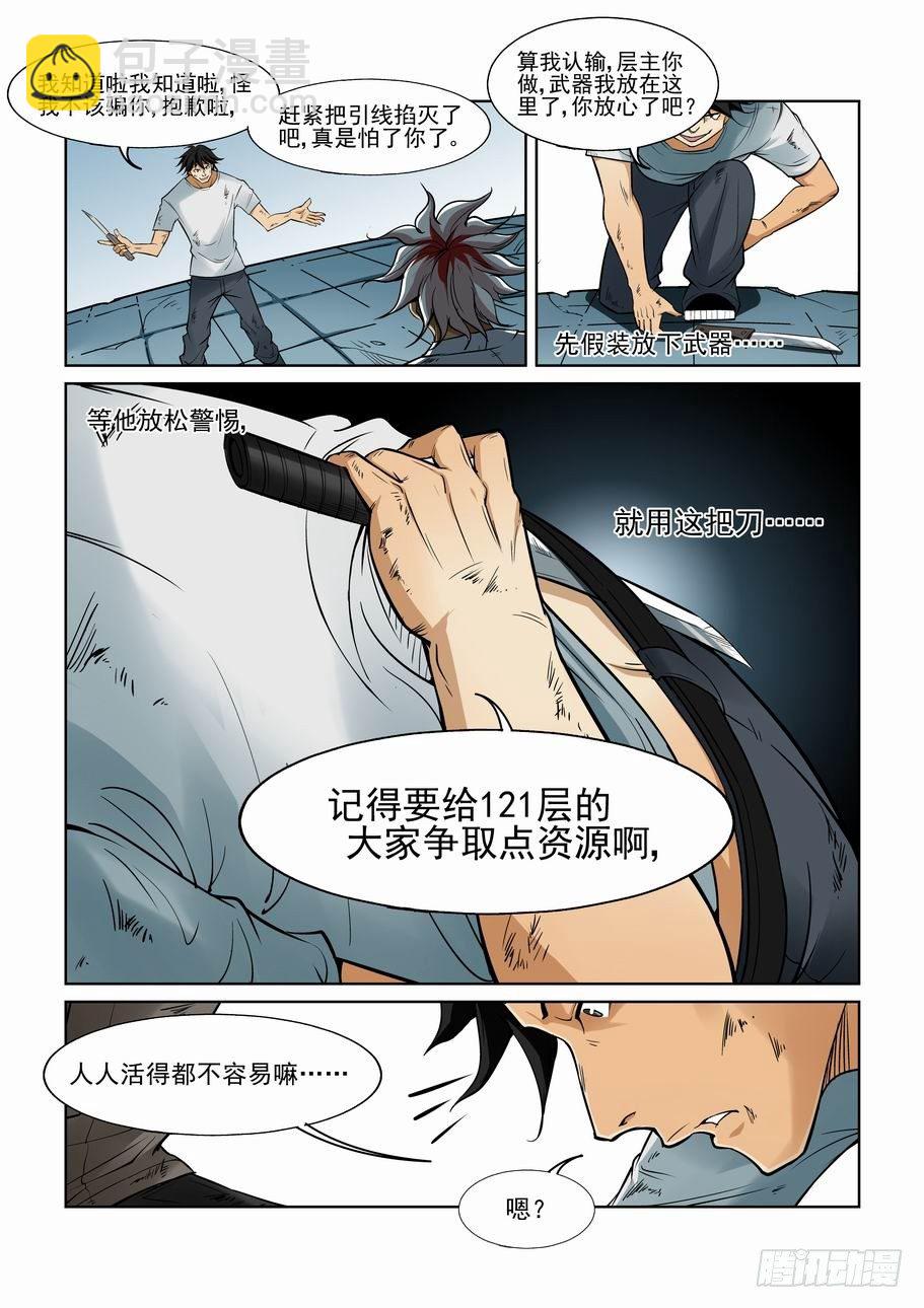 🍘无罪之城 第一百二十一话 第3页