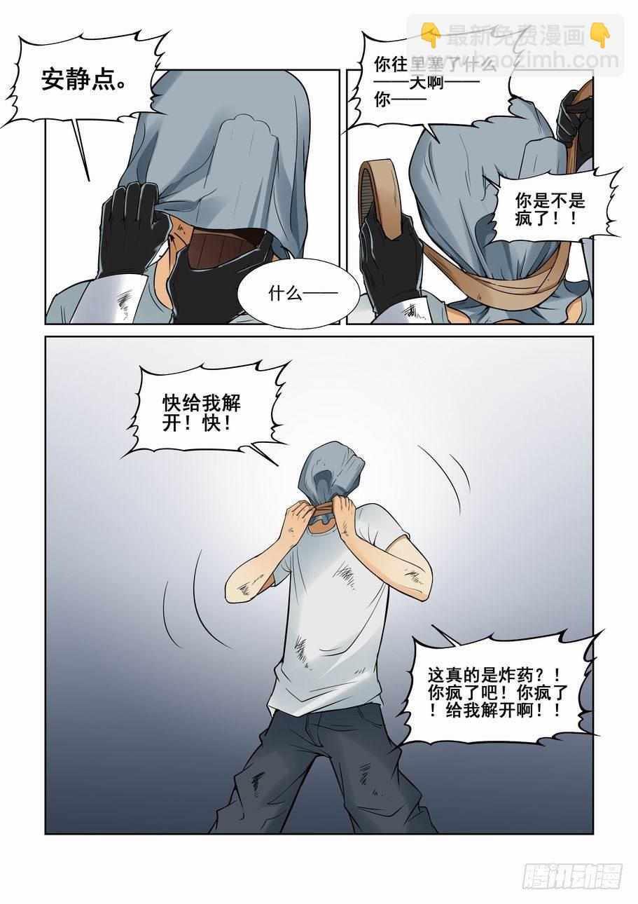 🍘无罪之城 第一百二十一话 第5页