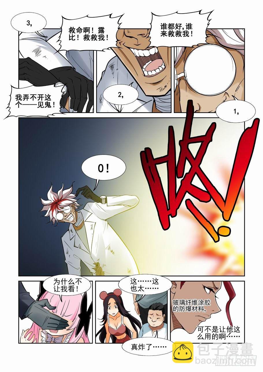 🍘无罪之城 第一百二十一话 第6页