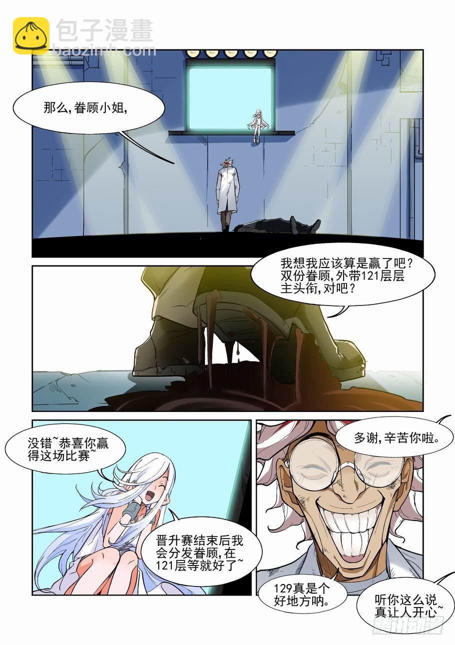 🍘无罪之城 第一百二十一话 第7页