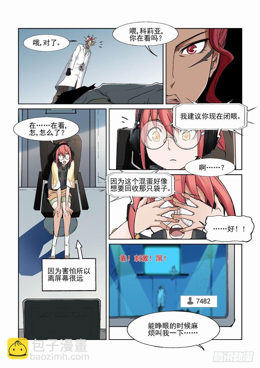 🍘无罪之城 第一百二十一话 第8页