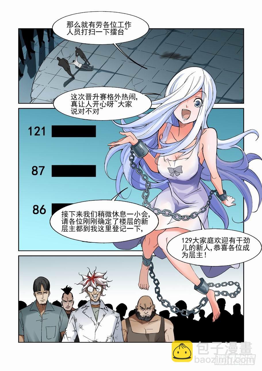 🍘无罪之城 第一百二十一话 第9页