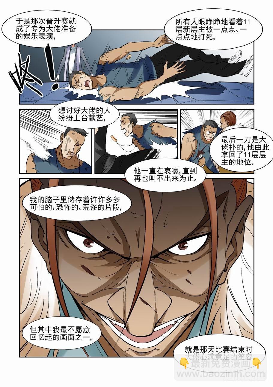 🍘无罪之城 第一百二十三话 第11页