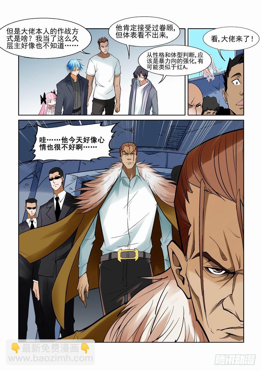 🍘无罪之城 第一百二十三话 第12页