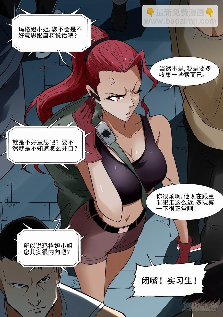 🍘无罪之城 第一百二十三话 第13页
