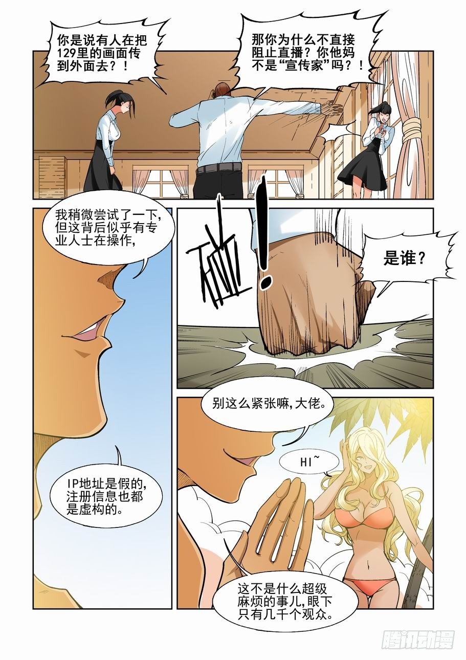 🍘无罪之城 第一百二十三话 第2页