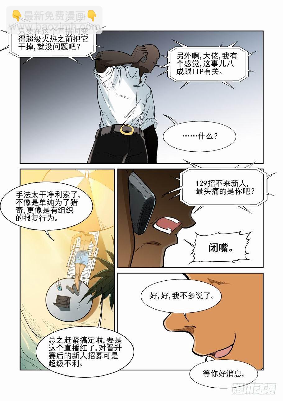 🍘无罪之城 第一百二十三话 第3页
