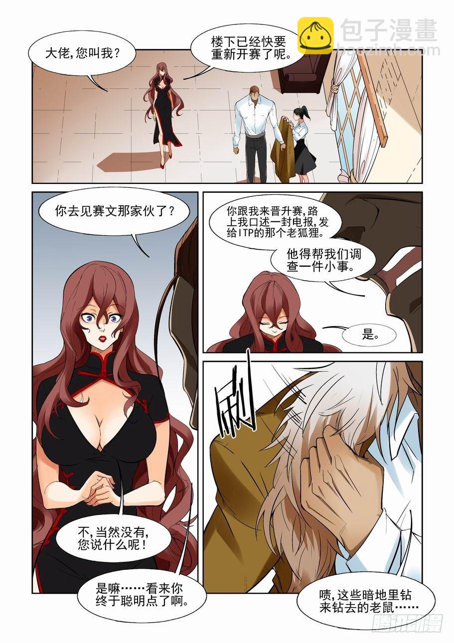 🍘无罪之城 第一百二十三话 第4页