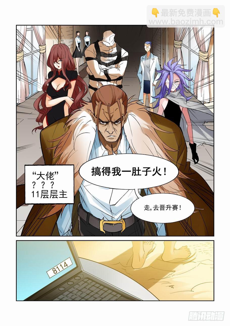 🍘无罪之城 第一百二十三话 第5页