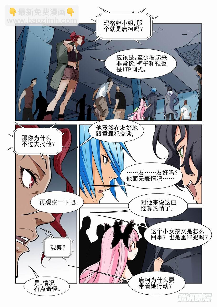 🍘无罪之城 第一百二十三话 第6页