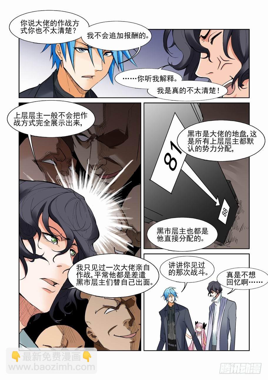 🍘无罪之城 第一百二十三话 第7页